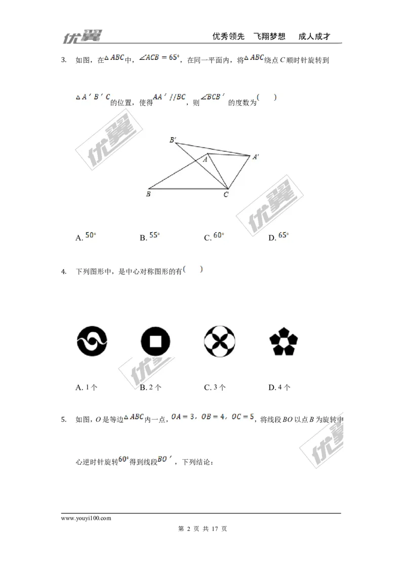 第二十三章旋转周周测6（全章）_人教版数学九年级上册_版本一_人教版数学九年级上册（RJ）--6周周测_人教版数学九年级上册（RJ）--6周周测