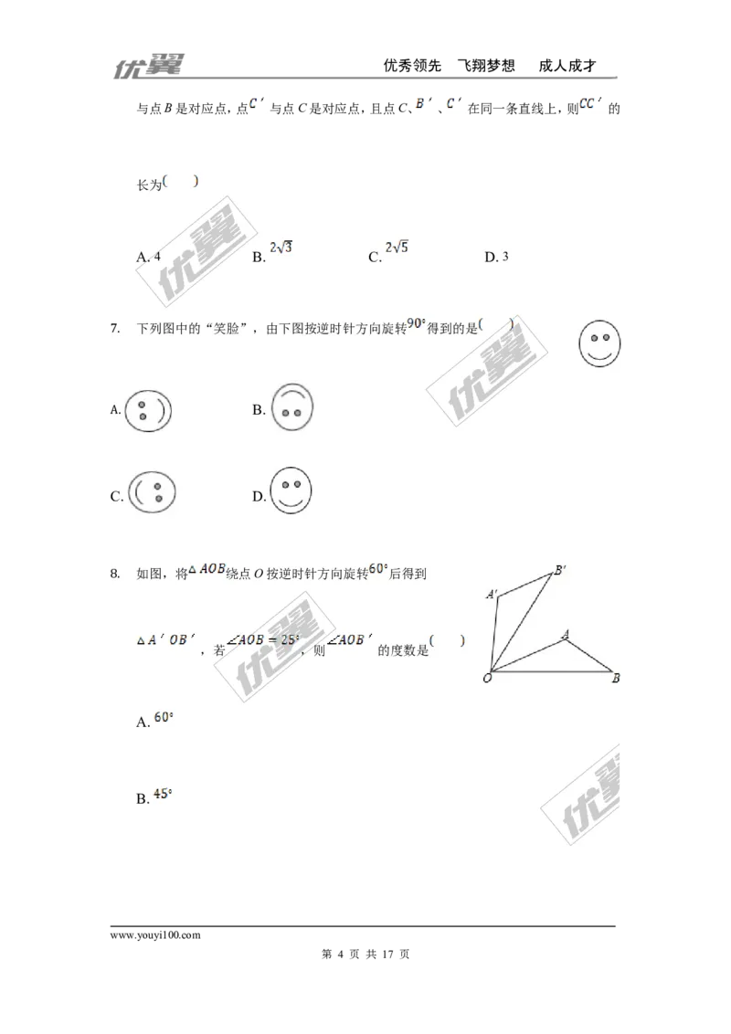 第二十三章旋转周周测6（全章）_人教版数学九年级上册_版本一_人教版数学九年级上册（RJ）--6周周测_人教版数学九年级上册（RJ）--6周周测