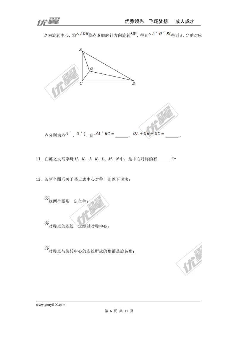 第二十三章旋转周周测6（全章）_人教版数学九年级上册_版本一_人教版数学九年级上册（RJ）--6周周测_人教版数学九年级上册（RJ）--6周周测