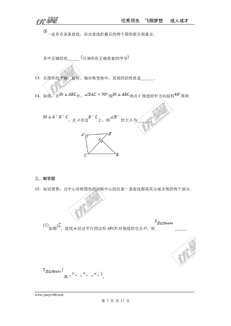 第二十三章旋转周周测6（全章）_人教版数学九年级上册_版本一_人教版数学九年级上册（RJ）--6周周测_人教版数学九年级上册（RJ）--6周周测