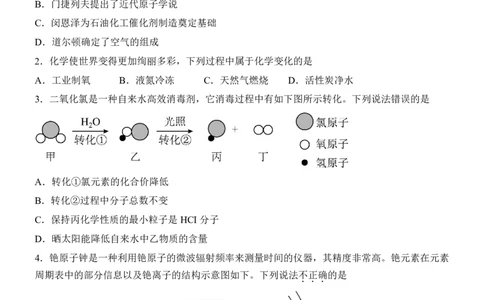 2025中考化学考前模拟卷08（全国通用）_幼小初教辅资料_中考_2025中考各科押题卷+模拟卷（含全国）