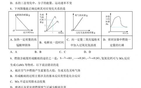 2025中考化学考前模拟卷08（全国通用）_幼小初教辅资料_中考_2025中考各科押题卷+模拟卷（含全国）