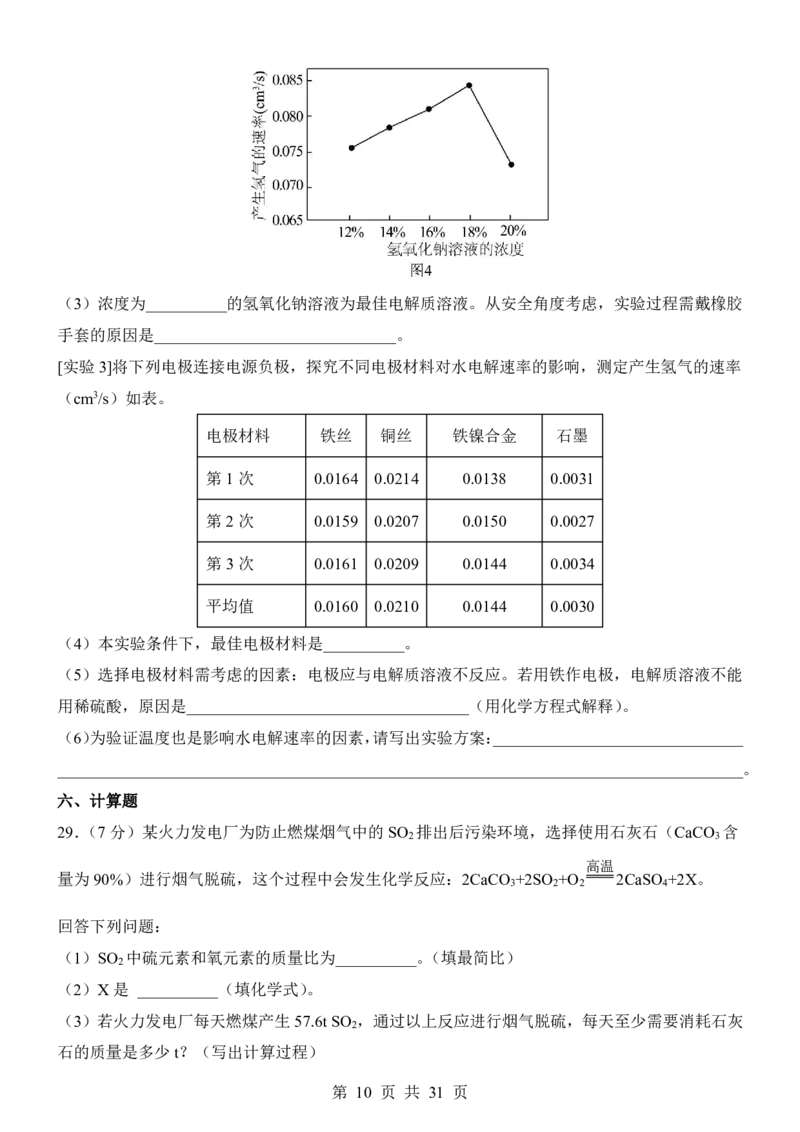 2025中考化学考前模拟卷08（全国通用）_幼小初教辅资料_中考_2025中考各科押题卷+模拟卷（含全国）