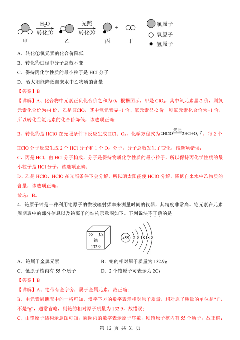 2025中考化学考前模拟卷08（全国通用）_幼小初教辅资料_中考_2025中考各科押题卷+模拟卷（含全国）