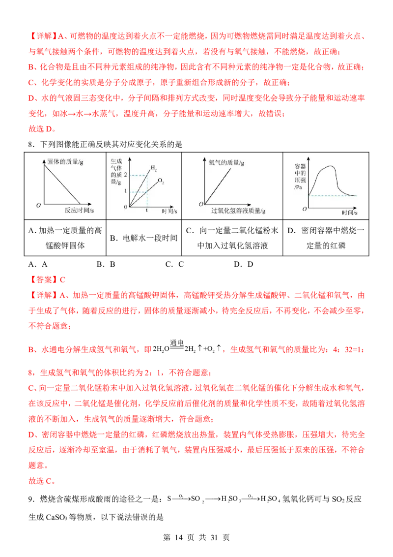 2025中考化学考前模拟卷08（全国通用）_幼小初教辅资料_中考_2025中考各科押题卷+模拟卷（含全国）