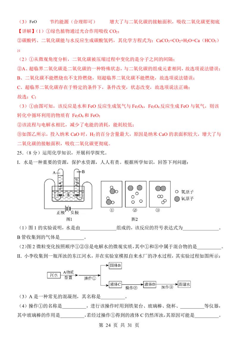2025中考化学考前模拟卷08（全国通用）_幼小初教辅资料_中考_2025中考各科押题卷+模拟卷（含全国）