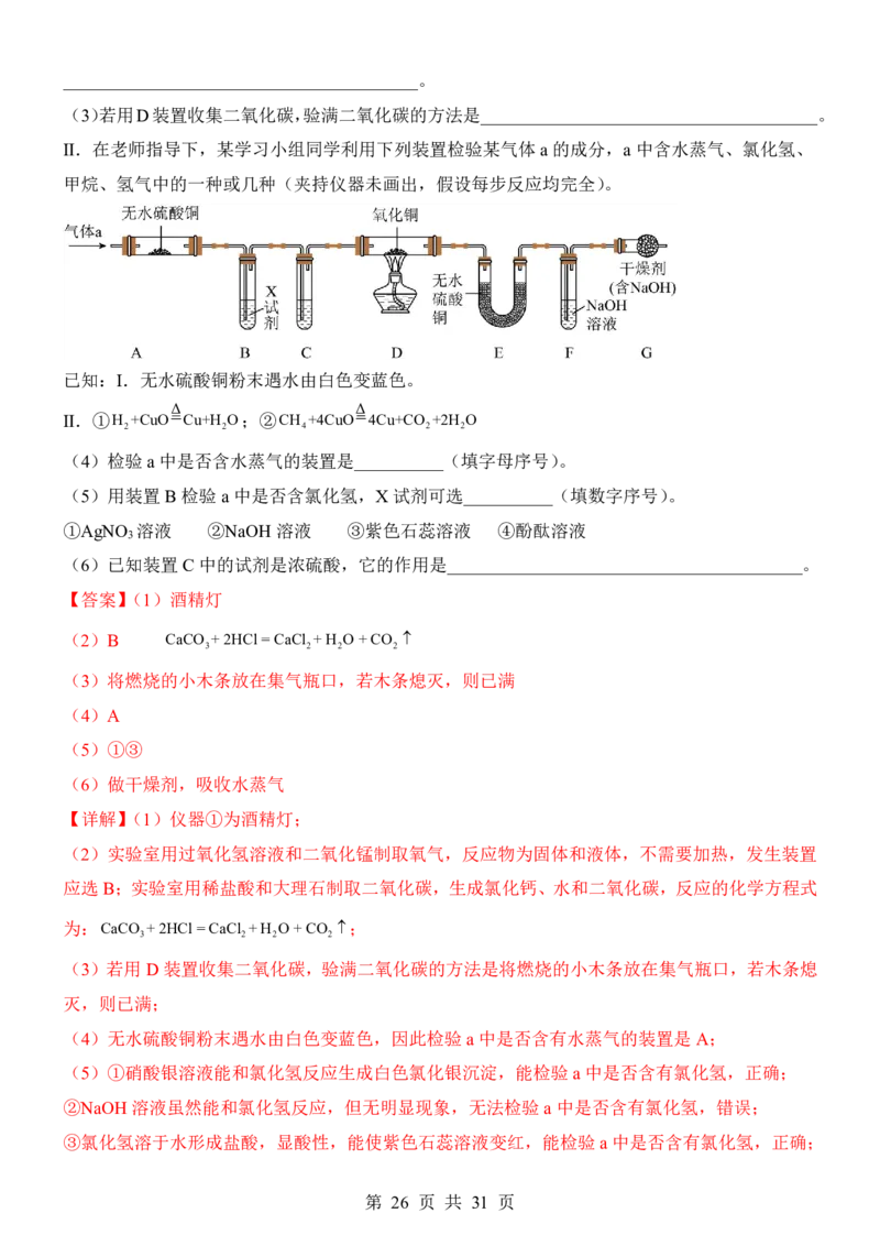 2025中考化学考前模拟卷08（全国通用）_幼小初教辅资料_中考_2025中考各科押题卷+模拟卷（含全国）