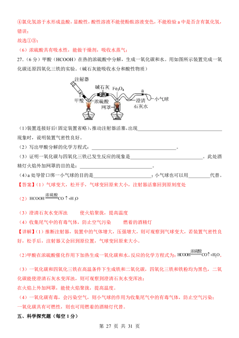 2025中考化学考前模拟卷08（全国通用）_幼小初教辅资料_中考_2025中考各科押题卷+模拟卷（含全国）