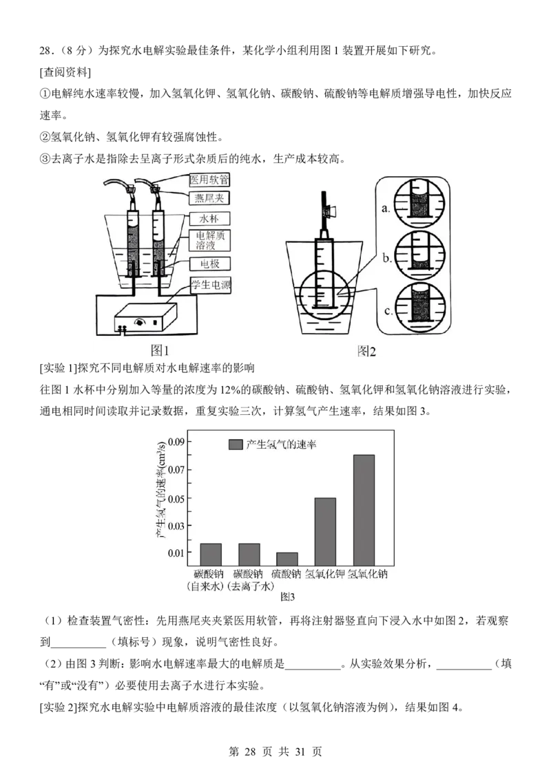 2025中考化学考前模拟卷08（全国通用）_幼小初教辅资料_中考_2025中考各科押题卷+模拟卷（含全国）