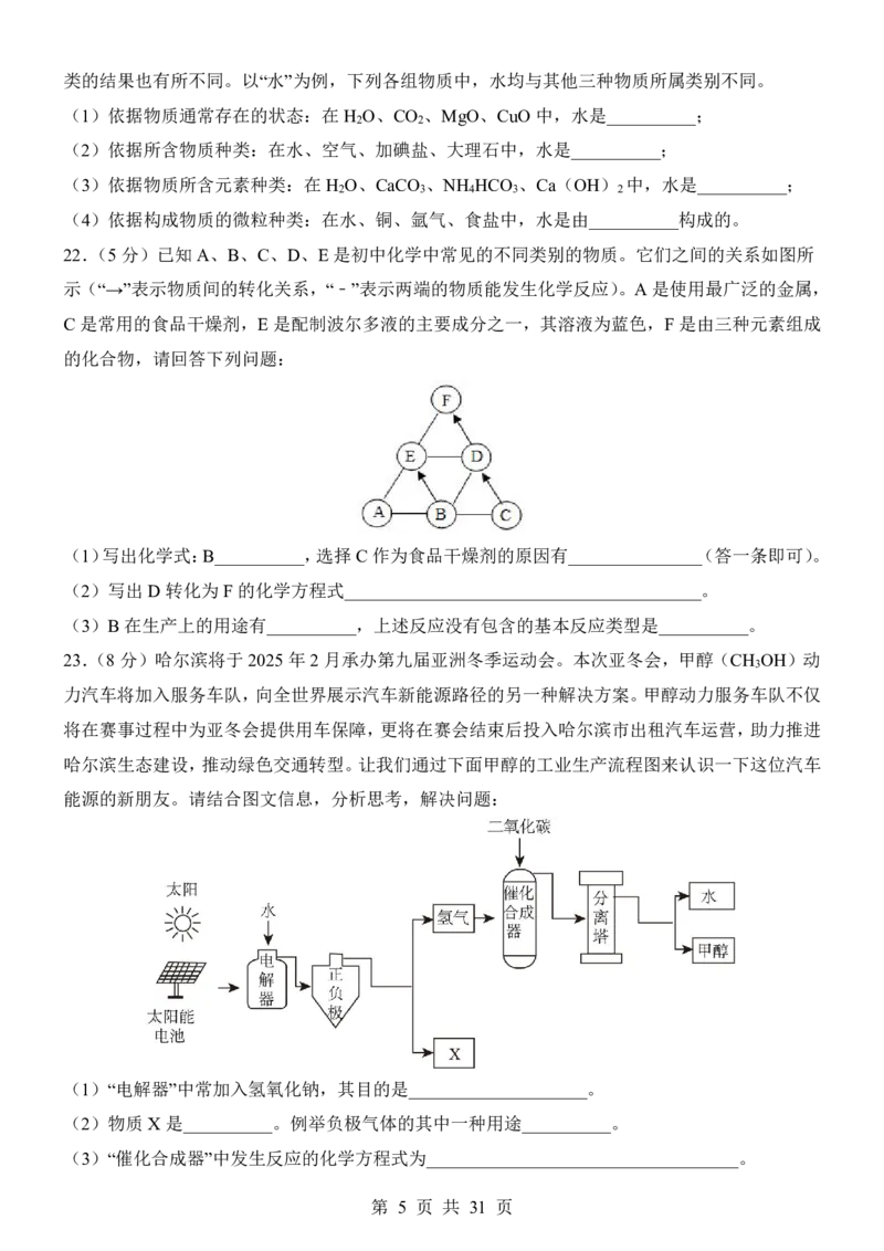 2025中考化学考前模拟卷08（全国通用）_幼小初教辅资料_中考_2025中考各科押题卷+模拟卷（含全国）