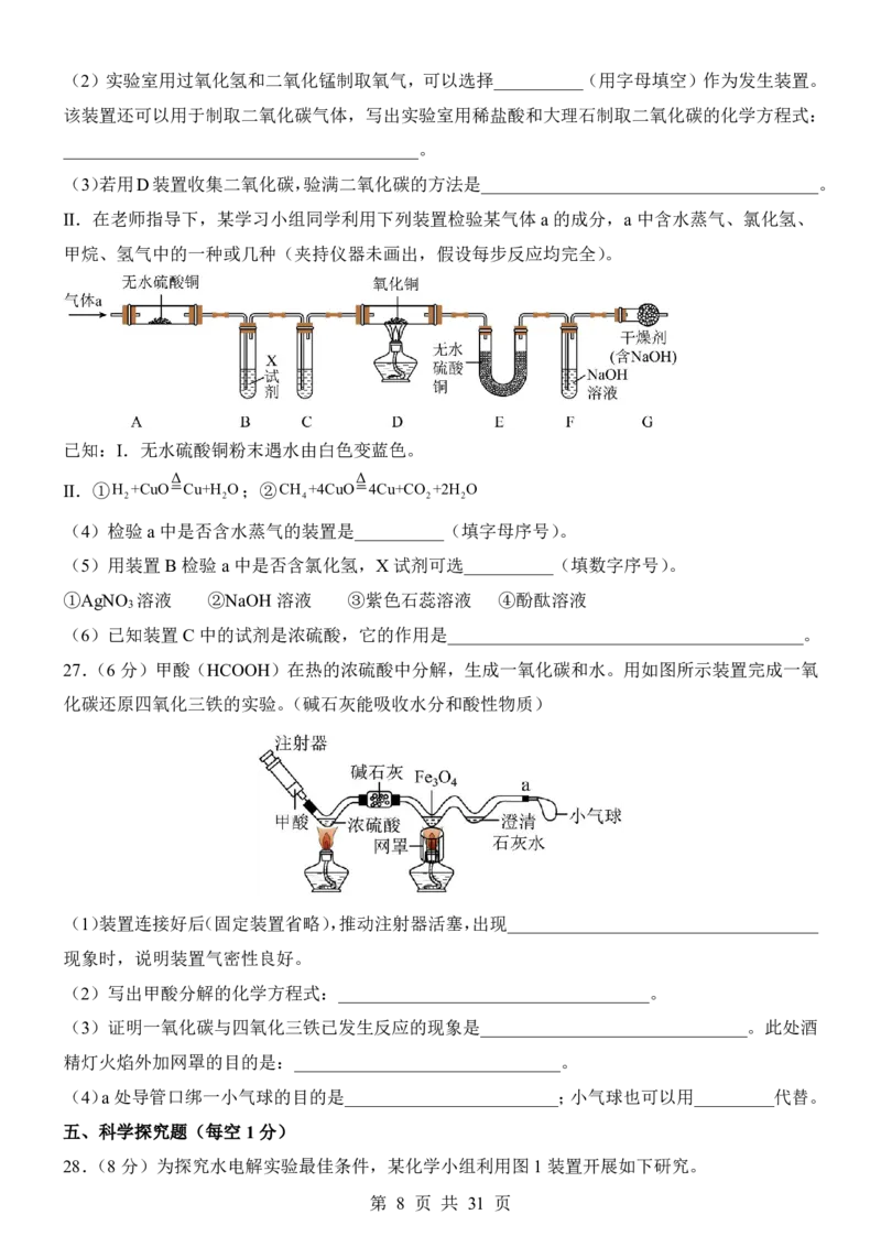 2025中考化学考前模拟卷08（全国通用）_幼小初教辅资料_中考_2025中考各科押题卷+模拟卷（含全国）