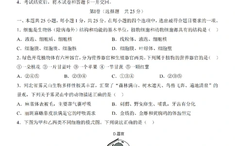 2025中考(会考)生物考前押题卷（河北卷）_幼小初教辅资料_中考_2025中考各科押题卷+模拟卷（含全国）