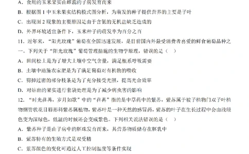 2025中考(会考)生物考前押题卷（河北卷）_幼小初教辅资料_中考_2025中考各科押题卷+模拟卷（含全国）
