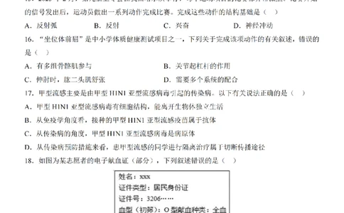 2025中考(会考)生物考前押题卷（河北卷）_幼小初教辅资料_中考_2025中考各科押题卷+模拟卷（含全国）