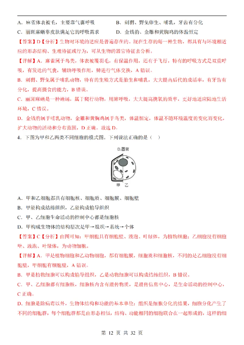 2025中考(会考)生物考前押题卷（河北卷）_幼小初教辅资料_中考_2025中考各科押题卷+模拟卷（含全国）