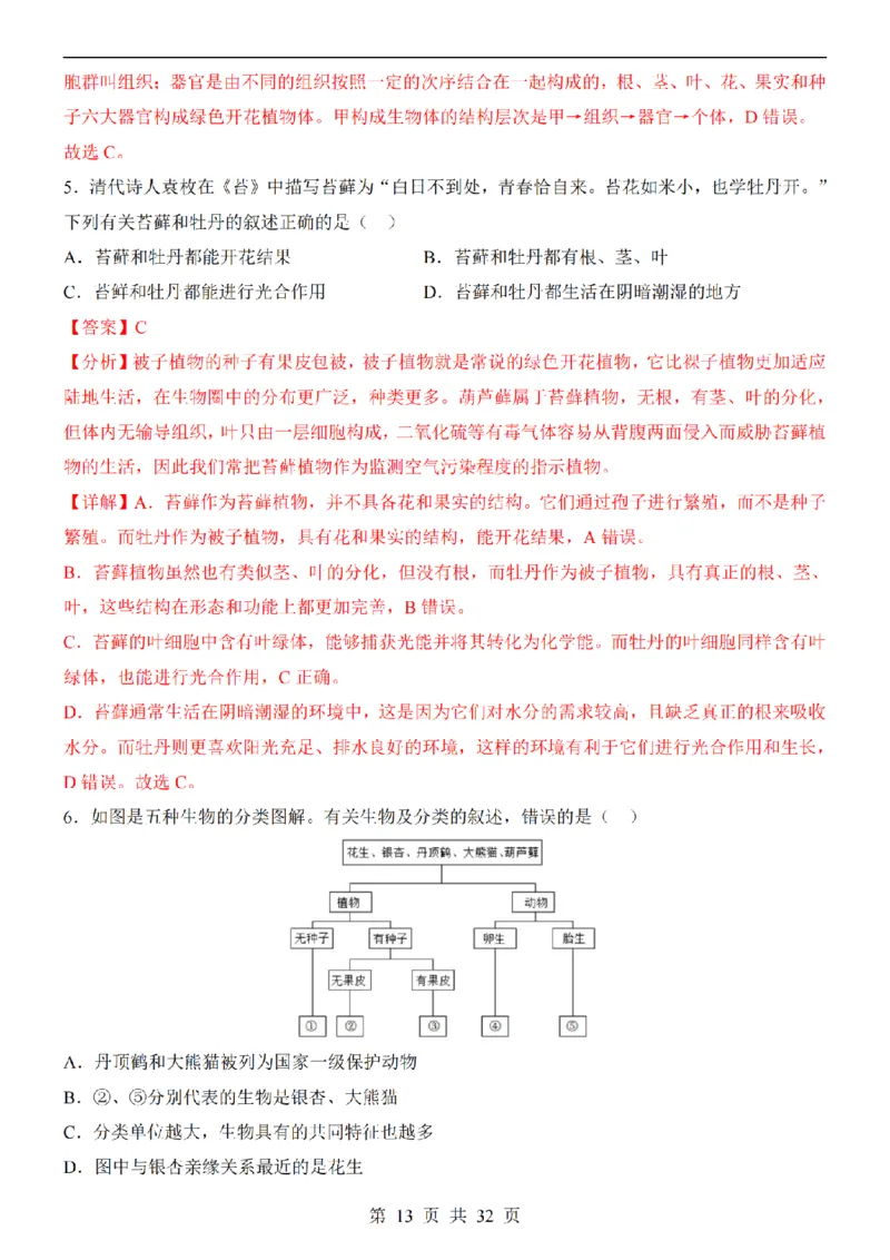 2025中考(会考)生物考前押题卷（河北卷）_幼小初教辅资料_中考_2025中考各科押题卷+模拟卷（含全国）