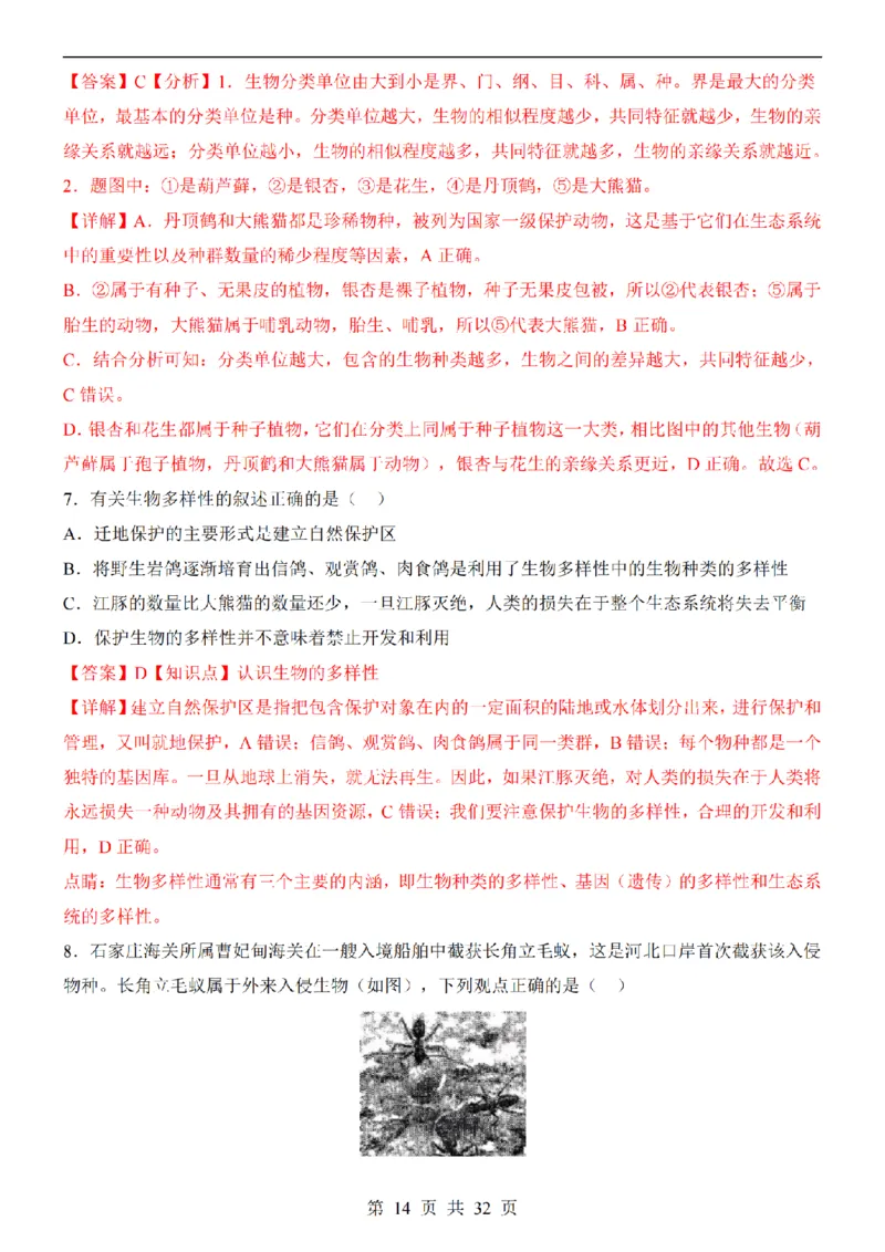 2025中考(会考)生物考前押题卷（河北卷）_幼小初教辅资料_中考_2025中考各科押题卷+模拟卷（含全国）