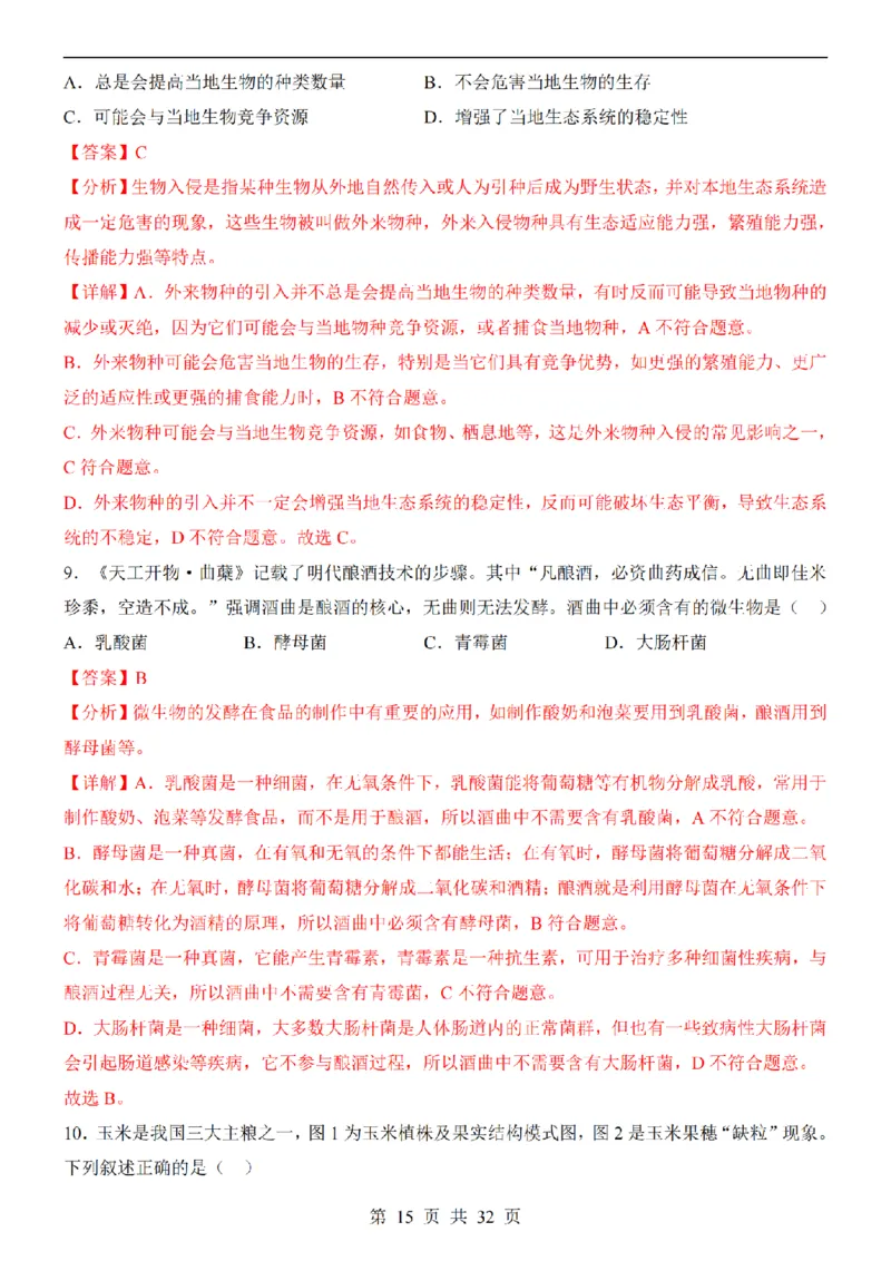 2025中考(会考)生物考前押题卷（河北卷）_幼小初教辅资料_中考_2025中考各科押题卷+模拟卷（含全国）
