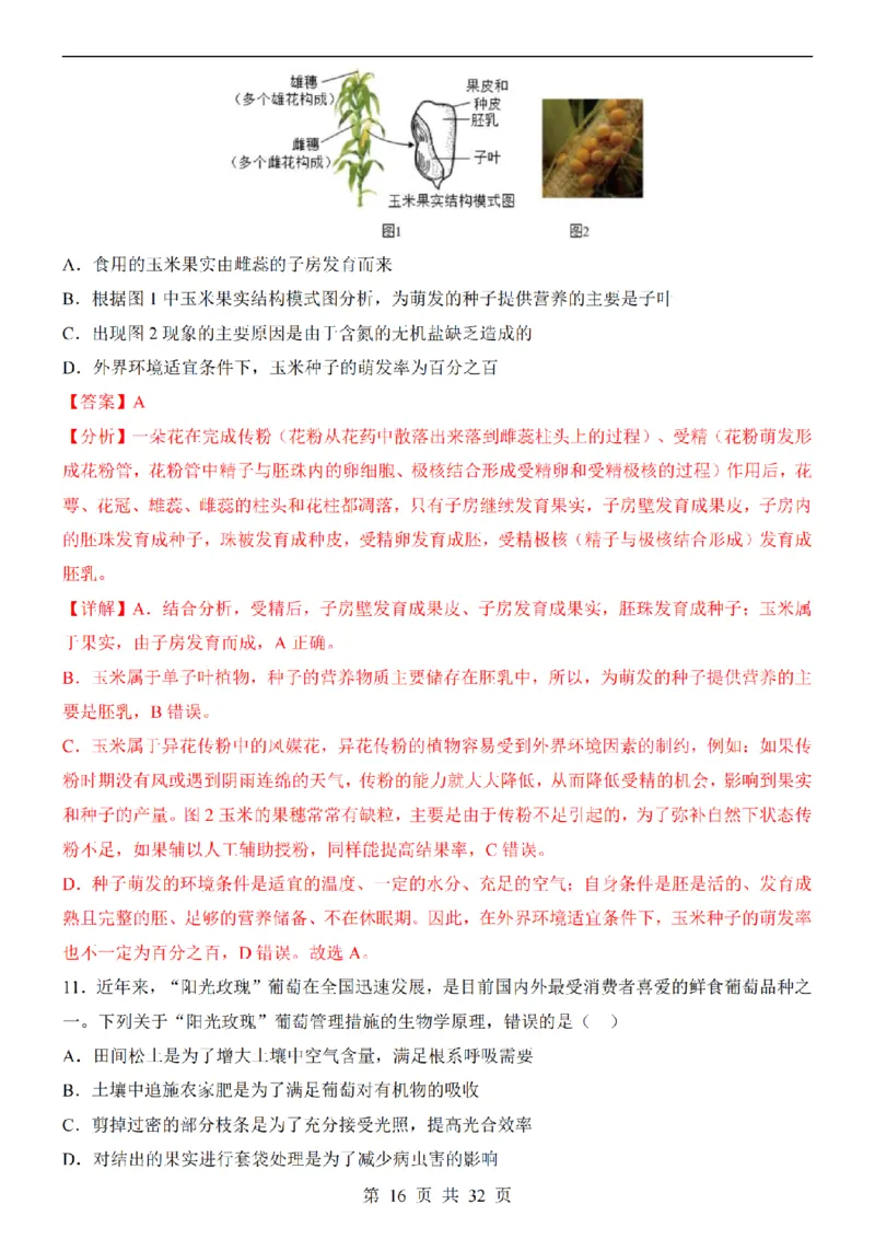 2025中考(会考)生物考前押题卷（河北卷）_幼小初教辅资料_中考_2025中考各科押题卷+模拟卷（含全国）