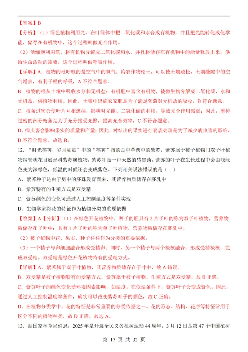 2025中考(会考)生物考前押题卷（河北卷）_幼小初教辅资料_中考_2025中考各科押题卷+模拟卷（含全国）