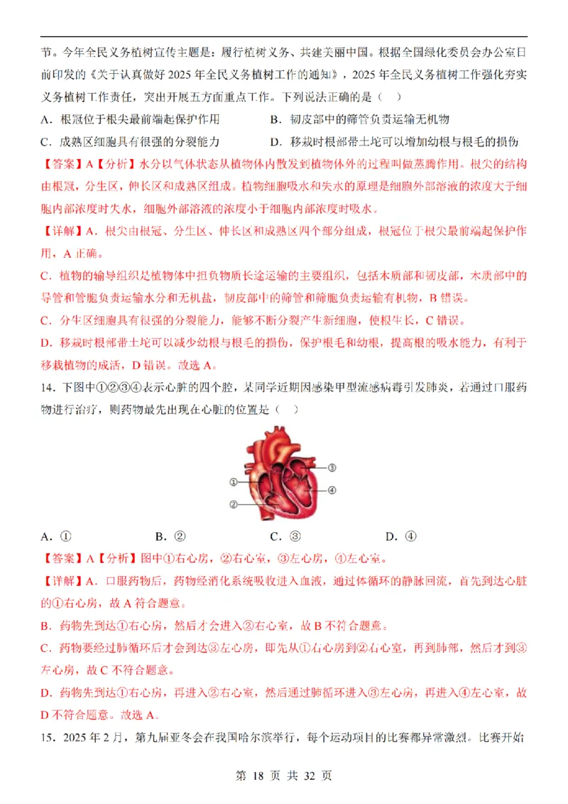 2025中考(会考)生物考前押题卷（河北卷）_幼小初教辅资料_中考_2025中考各科押题卷+模拟卷（含全国）