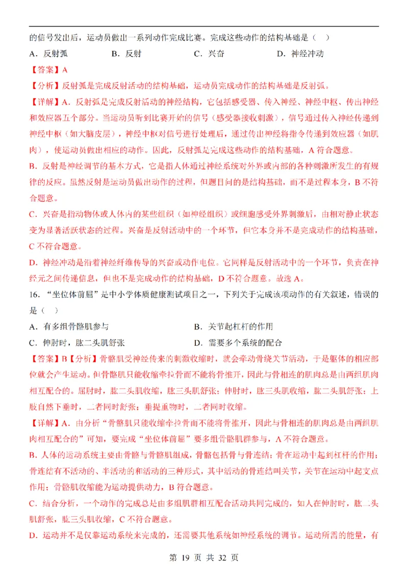 2025中考(会考)生物考前押题卷（河北卷）_幼小初教辅资料_中考_2025中考各科押题卷+模拟卷（含全国）