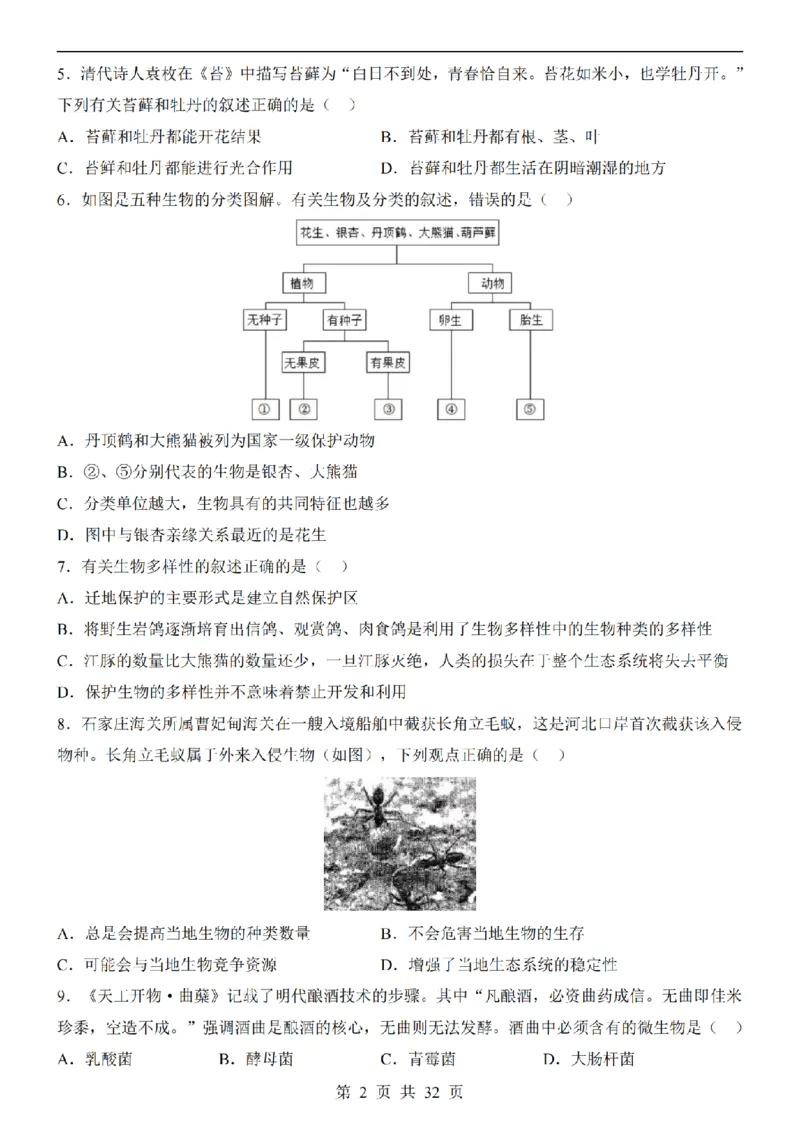 2025中考(会考)生物考前押题卷（河北卷）_幼小初教辅资料_中考_2025中考各科押题卷+模拟卷（含全国）