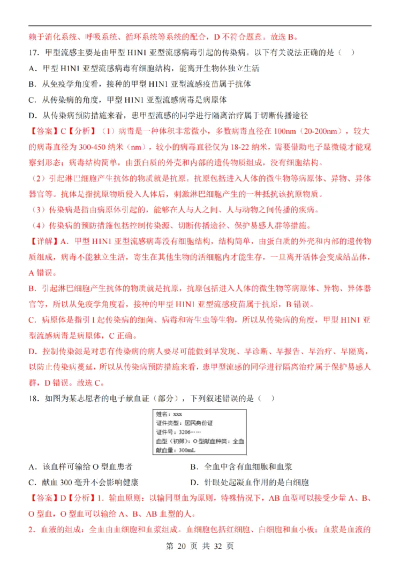 2025中考(会考)生物考前押题卷（河北卷）_幼小初教辅资料_中考_2025中考各科押题卷+模拟卷（含全国）