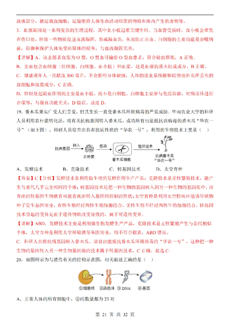 2025中考(会考)生物考前押题卷（河北卷）_幼小初教辅资料_中考_2025中考各科押题卷+模拟卷（含全国）