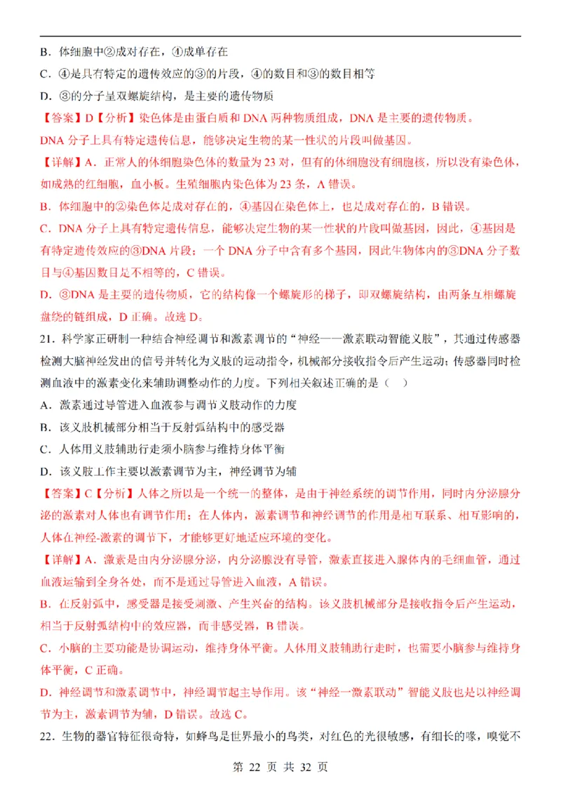 2025中考(会考)生物考前押题卷（河北卷）_幼小初教辅资料_中考_2025中考各科押题卷+模拟卷（含全国）