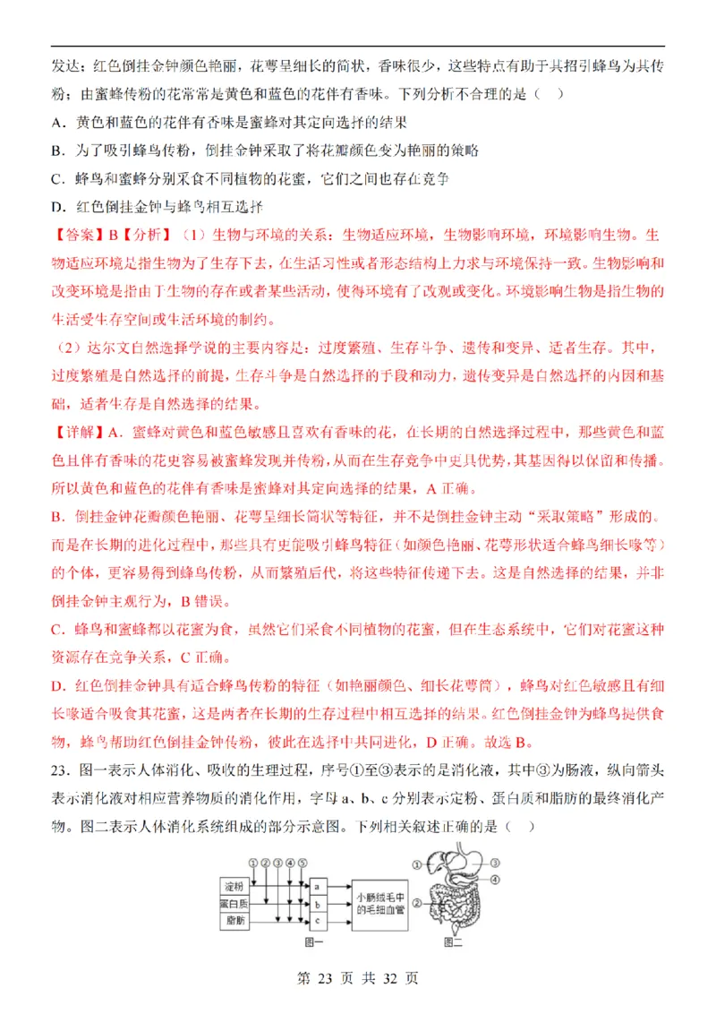 2025中考(会考)生物考前押题卷（河北卷）_幼小初教辅资料_中考_2025中考各科押题卷+模拟卷（含全国）