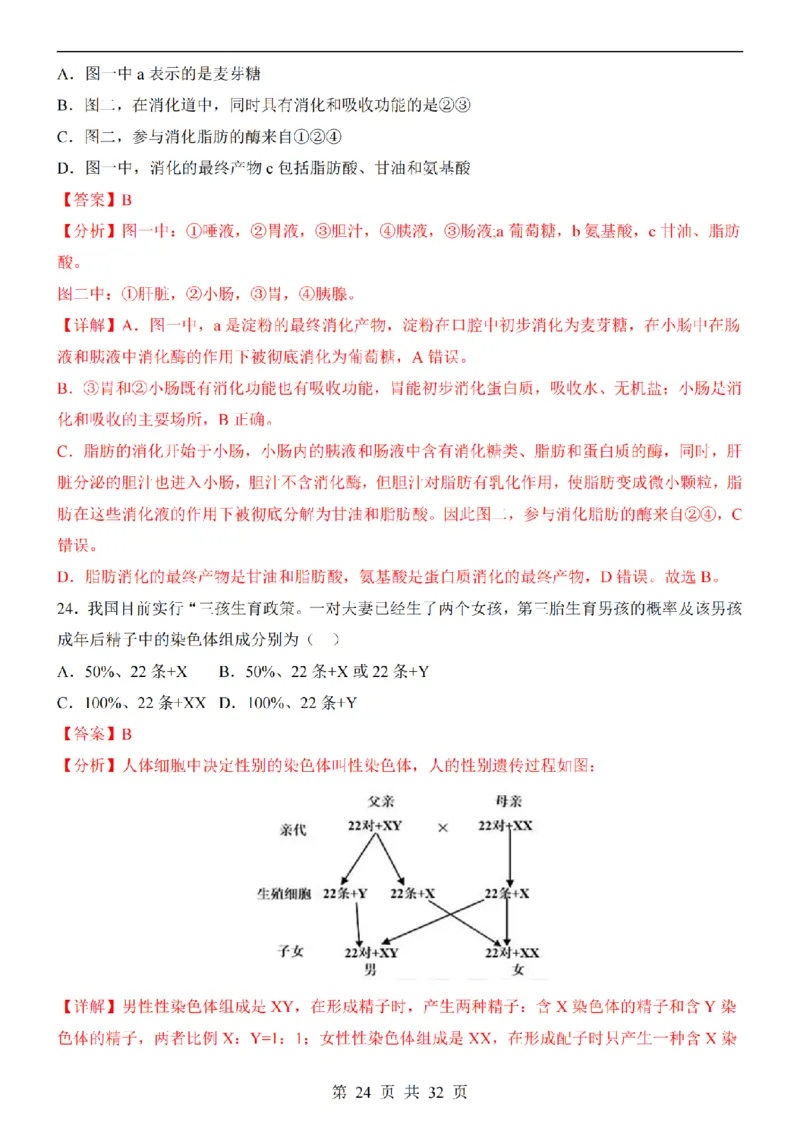 2025中考(会考)生物考前押题卷（河北卷）_幼小初教辅资料_中考_2025中考各科押题卷+模拟卷（含全国）