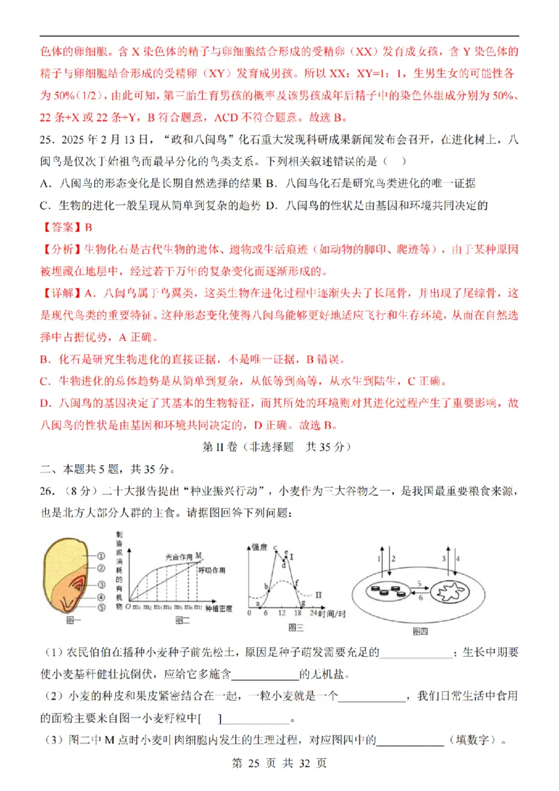 2025中考(会考)生物考前押题卷（河北卷）_幼小初教辅资料_中考_2025中考各科押题卷+模拟卷（含全国）