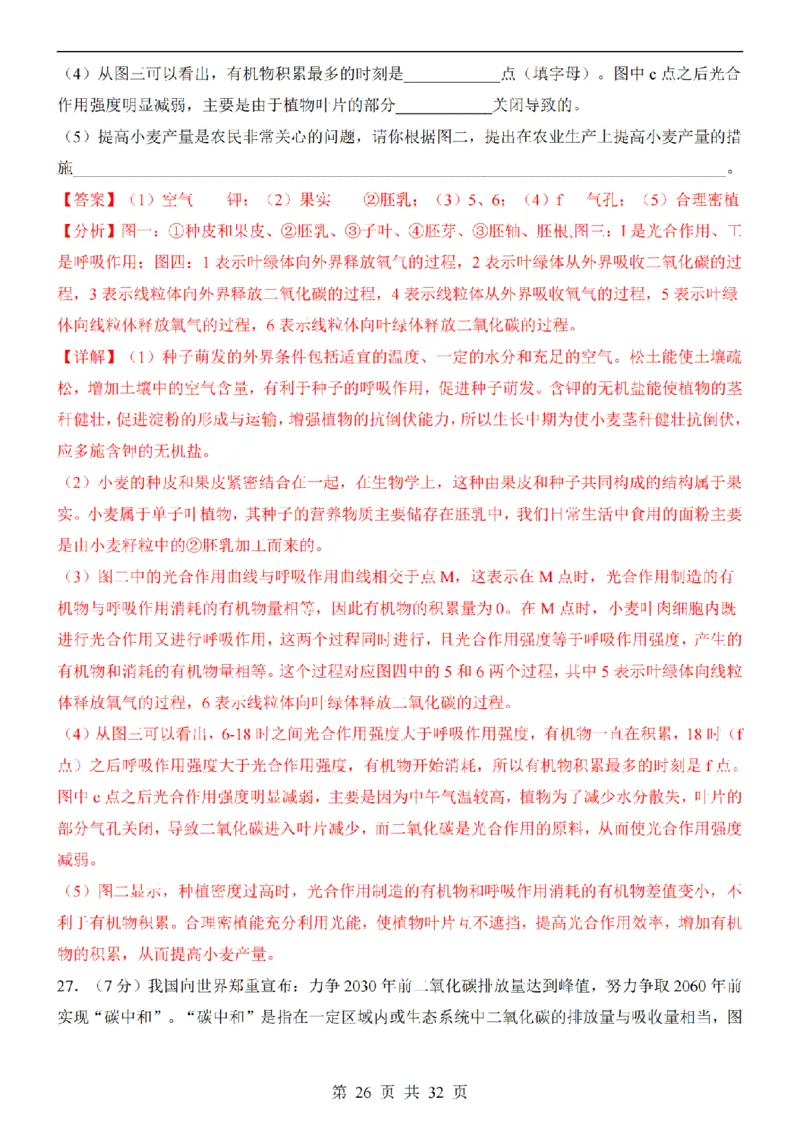 2025中考(会考)生物考前押题卷（河北卷）_幼小初教辅资料_中考_2025中考各科押题卷+模拟卷（含全国）