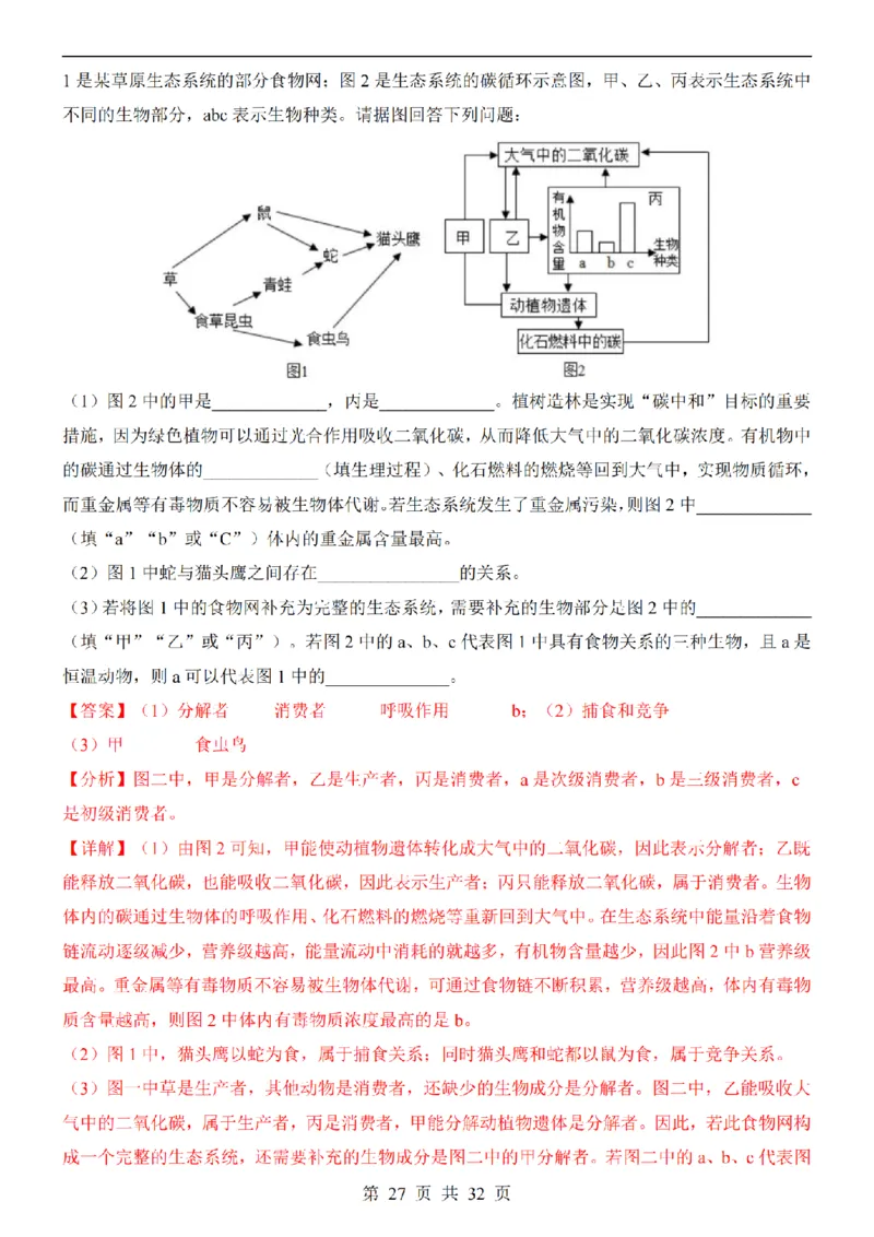 2025中考(会考)生物考前押题卷（河北卷）_幼小初教辅资料_中考_2025中考各科押题卷+模拟卷（含全国）