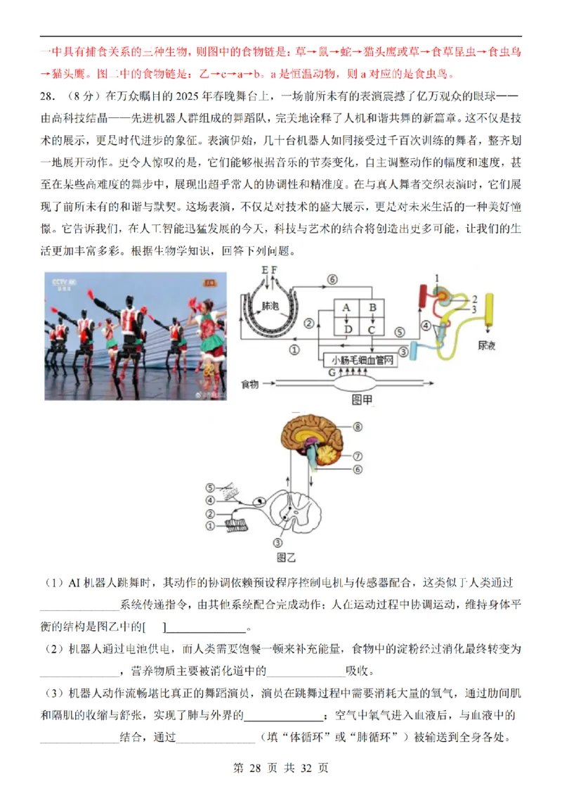 2025中考(会考)生物考前押题卷（河北卷）_幼小初教辅资料_中考_2025中考各科押题卷+模拟卷（含全国）