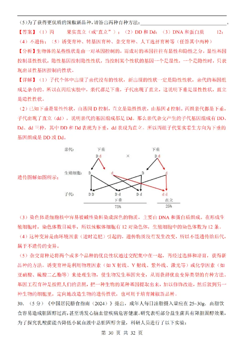 2025中考(会考)生物考前押题卷（河北卷）_幼小初教辅资料_中考_2025中考各科押题卷+模拟卷（含全国）
