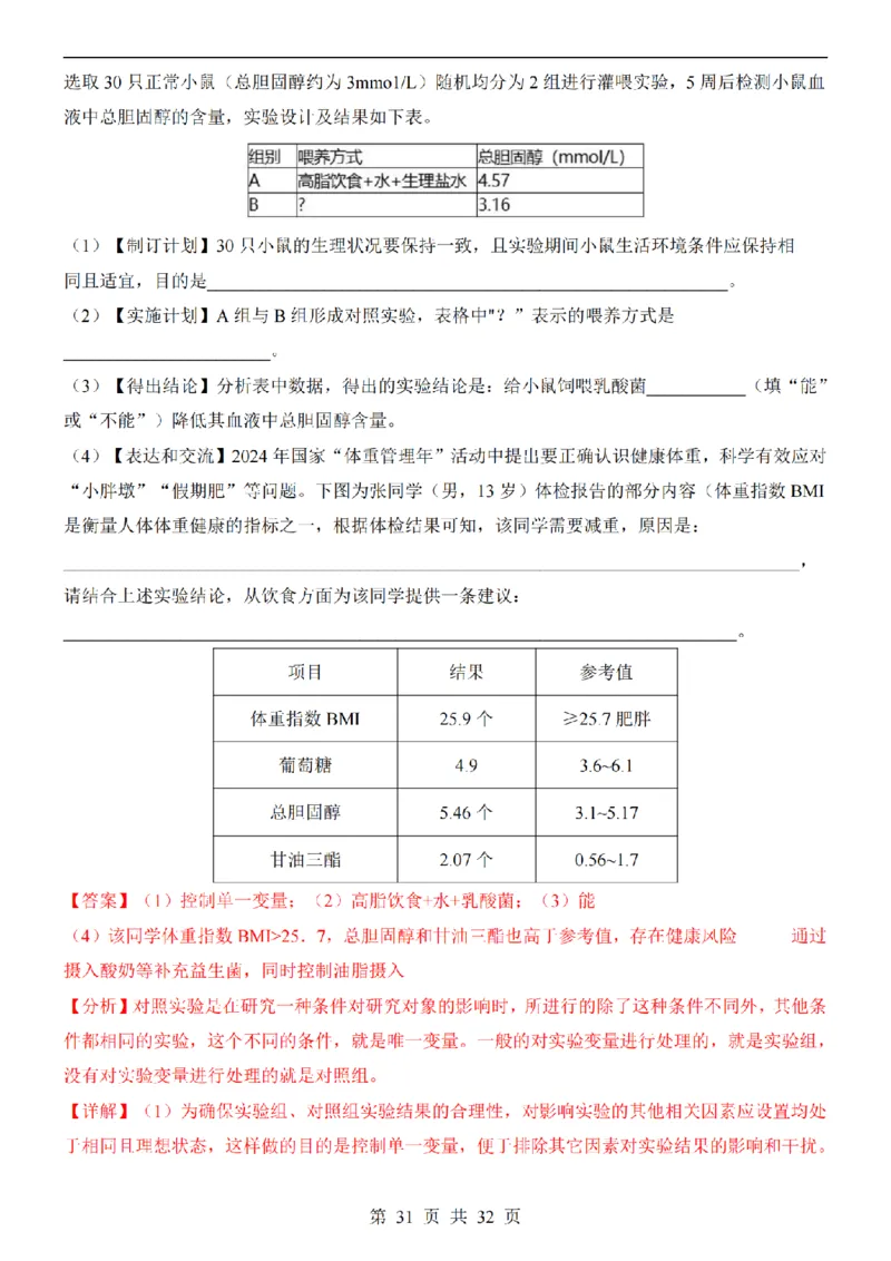 2025中考(会考)生物考前押题卷（河北卷）_幼小初教辅资料_中考_2025中考各科押题卷+模拟卷（含全国）