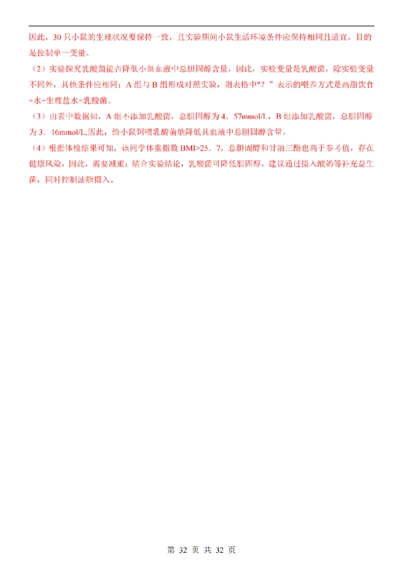 2025中考(会考)生物考前押题卷（河北卷）_幼小初教辅资料_中考_2025中考各科押题卷+模拟卷（含全国）