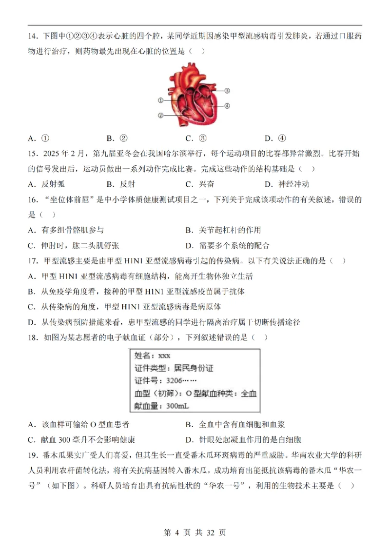 2025中考(会考)生物考前押题卷（河北卷）_幼小初教辅资料_中考_2025中考各科押题卷+模拟卷（含全国）