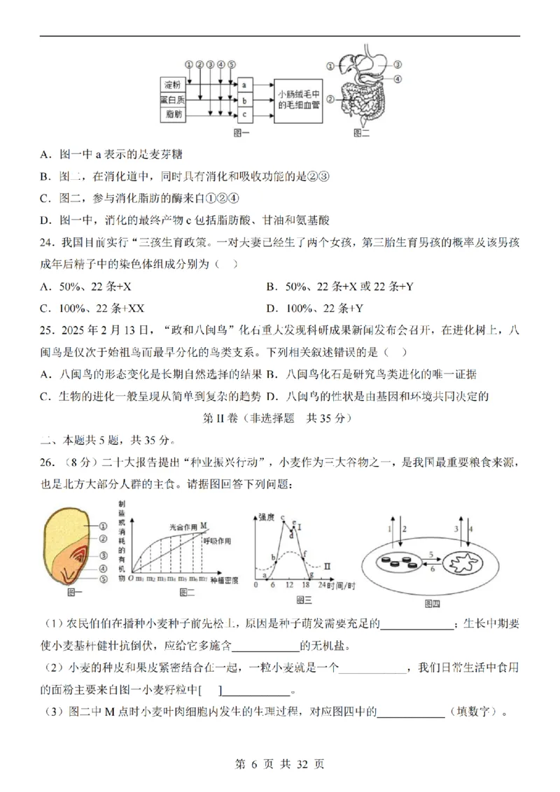 2025中考(会考)生物考前押题卷（河北卷）_幼小初教辅资料_中考_2025中考各科押题卷+模拟卷（含全国）