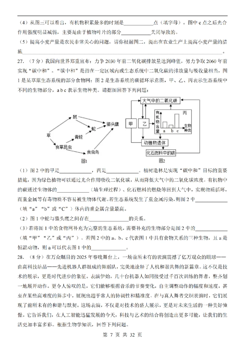 2025中考(会考)生物考前押题卷（河北卷）_幼小初教辅资料_中考_2025中考各科押题卷+模拟卷（含全国）
