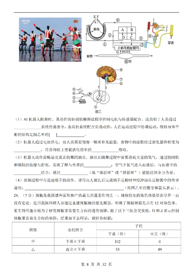 2025中考(会考)生物考前押题卷（河北卷）_幼小初教辅资料_中考_2025中考各科押题卷+模拟卷（含全国）