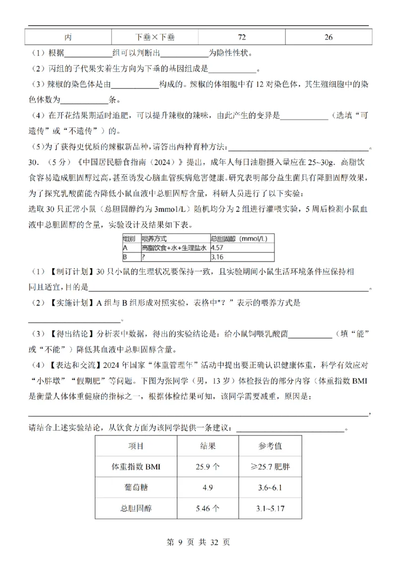 2025中考(会考)生物考前押题卷（河北卷）_幼小初教辅资料_中考_2025中考各科押题卷+模拟卷（含全国）
