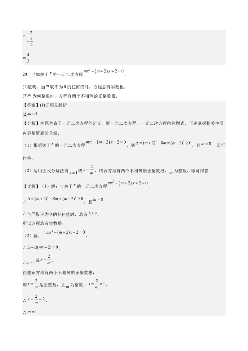 第二十一章一元二次方程测试&middot;基础卷（教师版）_人教版数学九年级上册_版本二_九年级数学上册（人教版）_单元知识复习专项-U105_2026版