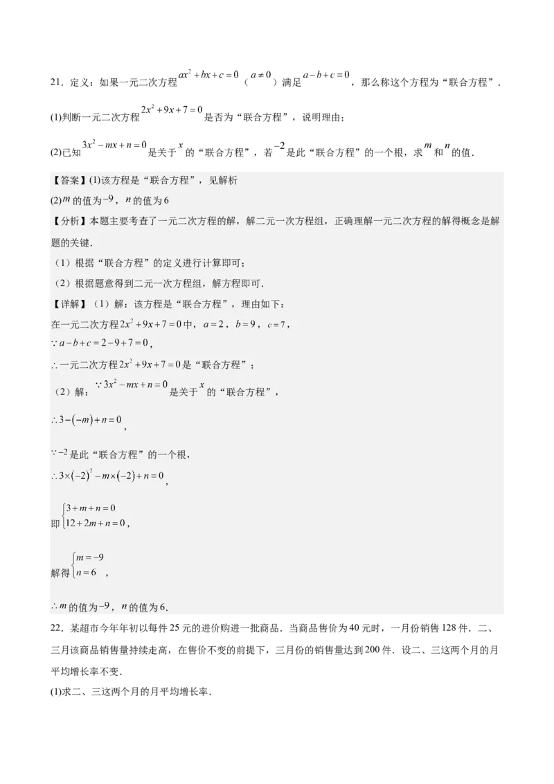 第二十一章一元二次方程测试&middot;基础卷（教师版）_人教版数学九年级上册_版本二_九年级数学上册（人教版）_单元知识复习专项-U105_2026版