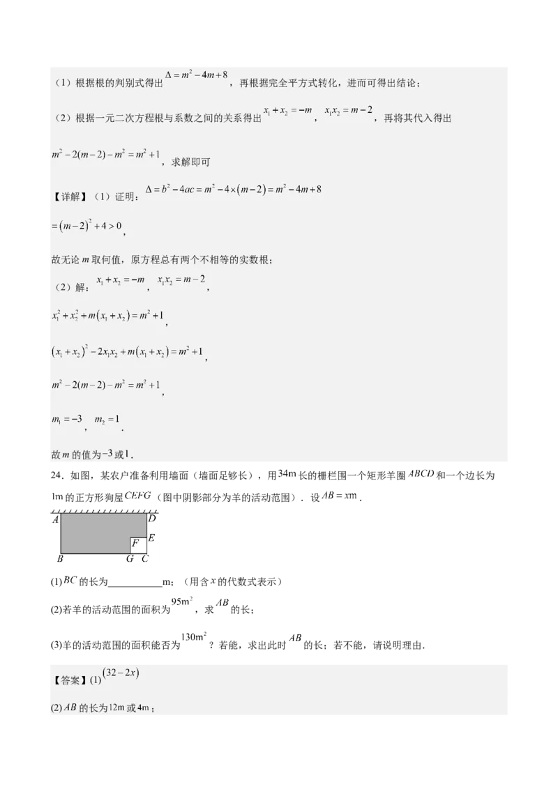 第二十一章一元二次方程测试&middot;基础卷（教师版）_人教版数学九年级上册_版本二_九年级数学上册（人教版）_单元知识复习专项-U105_2026版
