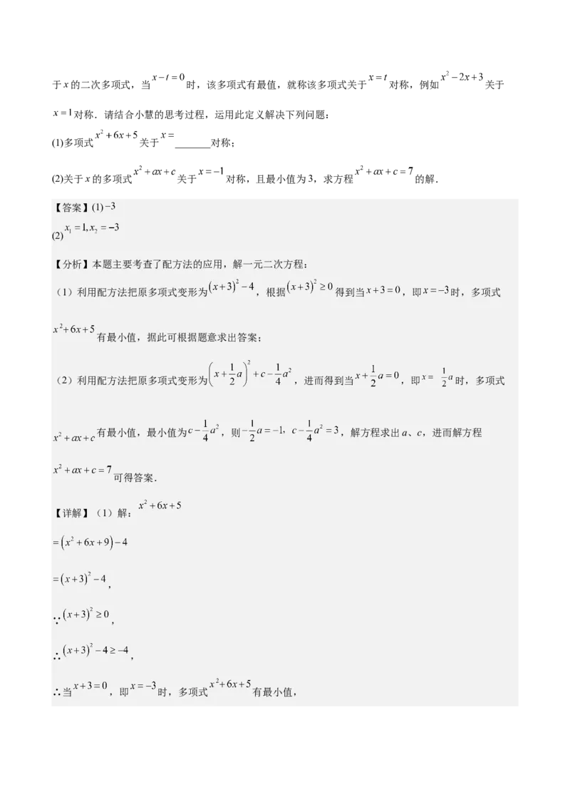 第二十一章一元二次方程测试&middot;基础卷（教师版）_人教版数学九年级上册_版本二_九年级数学上册（人教版）_单元知识复习专项-U105_2026版
