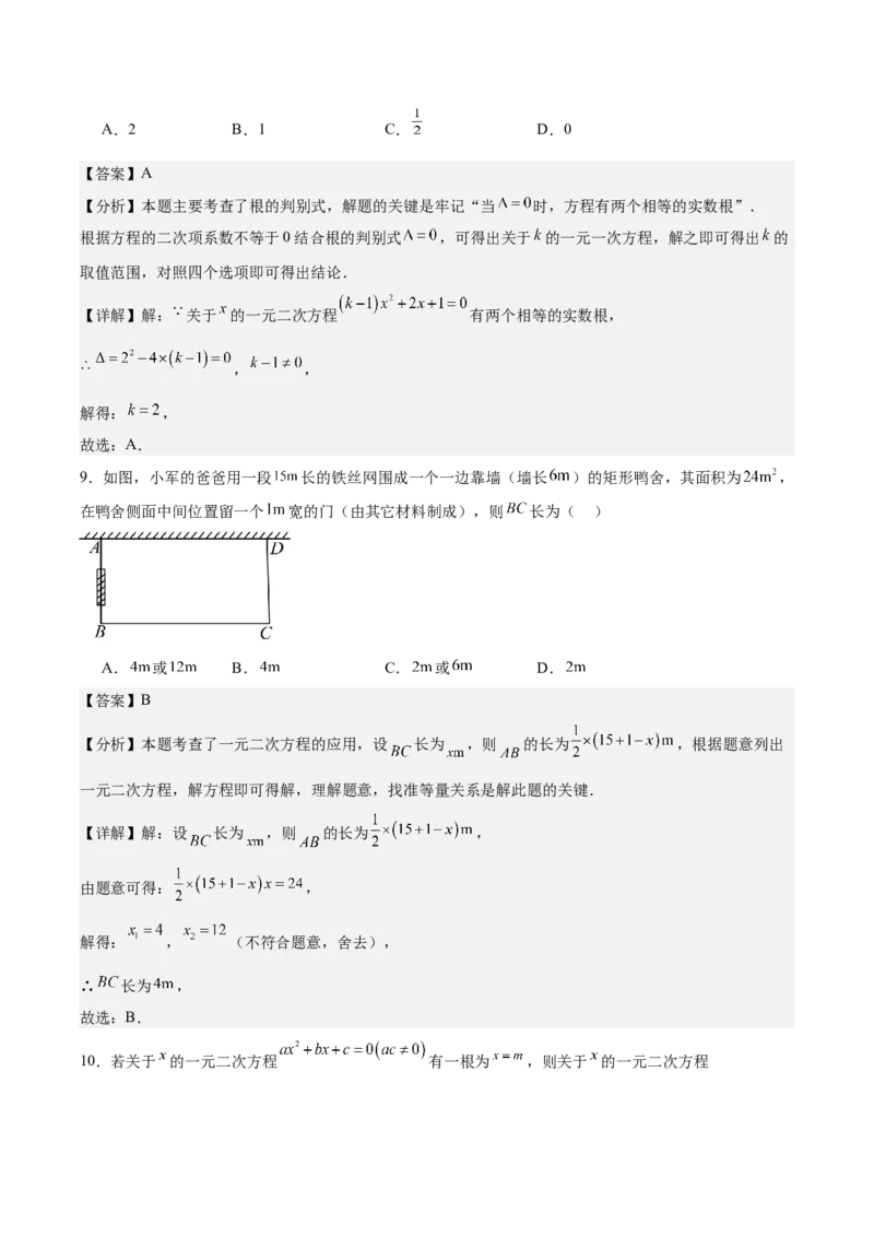 第二十一章一元二次方程测试&middot;基础卷（教师版）_人教版数学九年级上册_版本二_九年级数学上册（人教版）_单元知识复习专项-U105_2026版