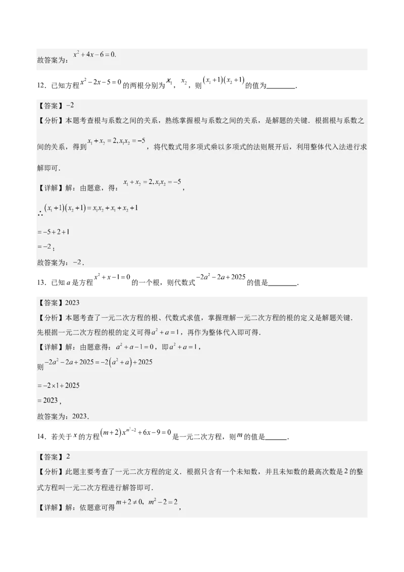 第二十一章一元二次方程测试&middot;基础卷（教师版）_人教版数学九年级上册_版本二_九年级数学上册（人教版）_单元知识复习专项-U105_2026版
